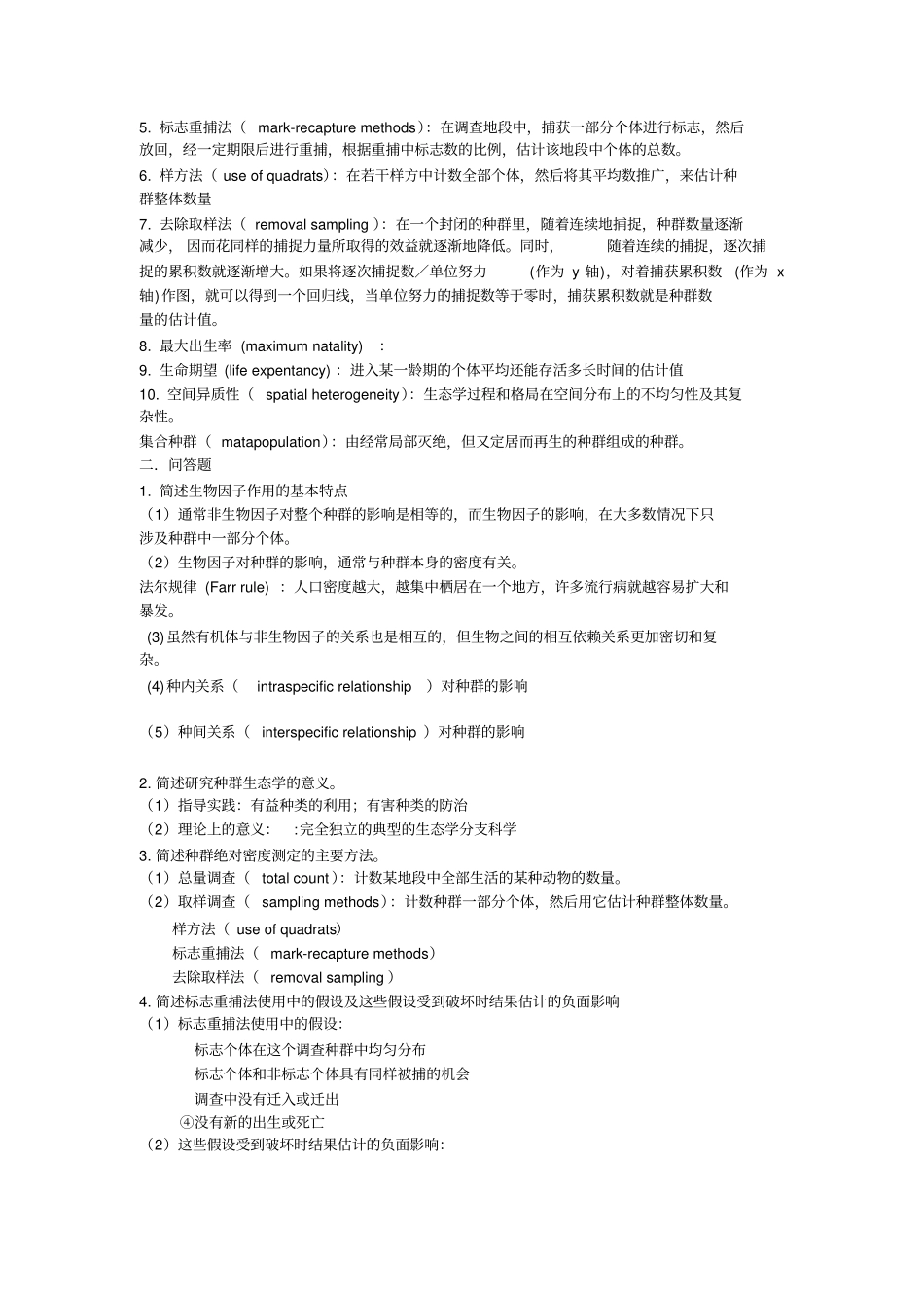 动物生态题集及答案剖析_第2页