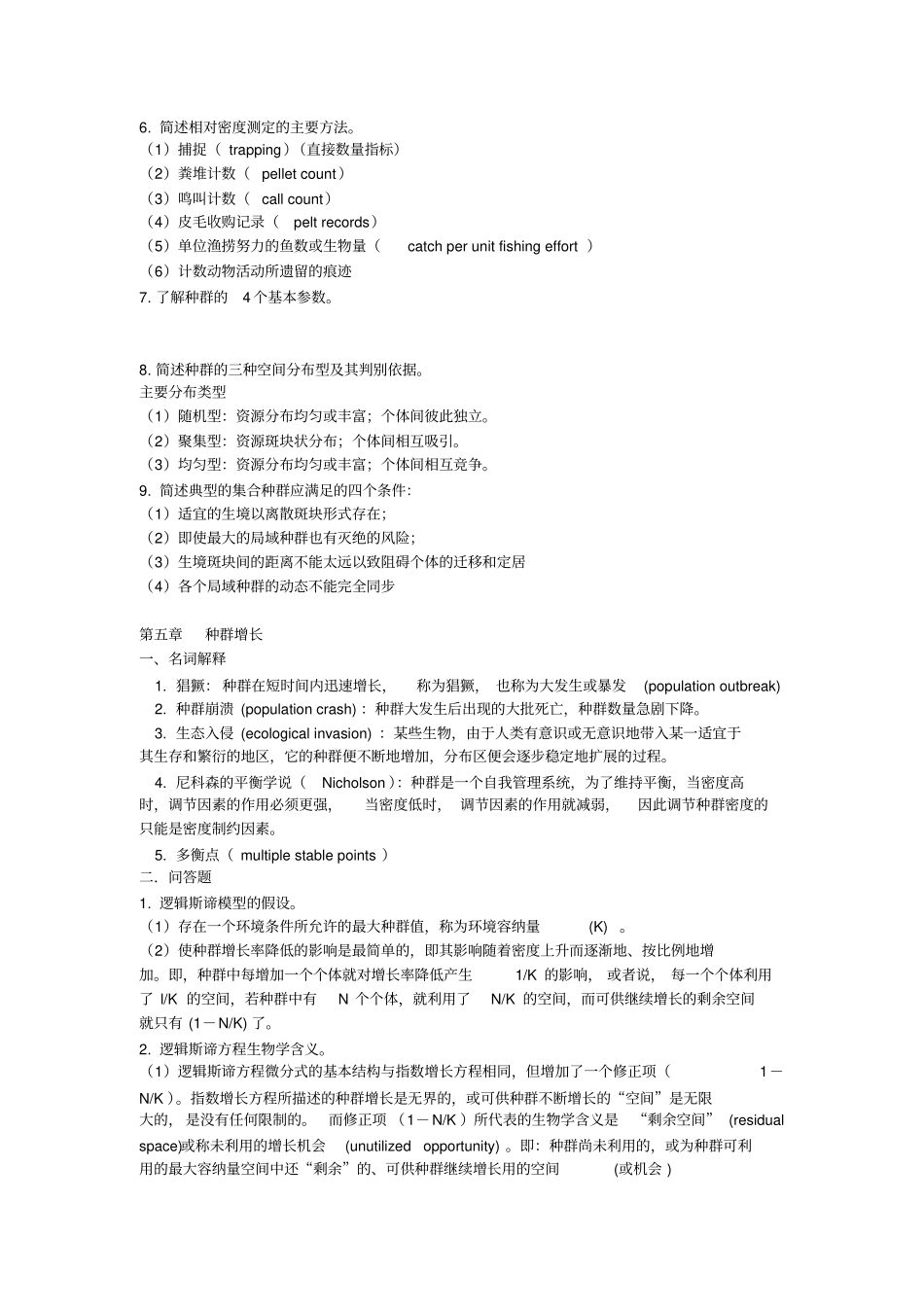 动物生态题集及答案剖析_第3页