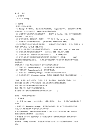 动物生态题集及答案剖析