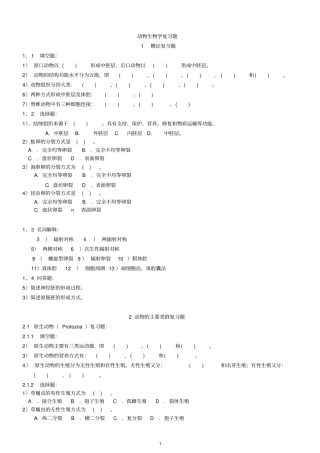 动物生物复习题模板