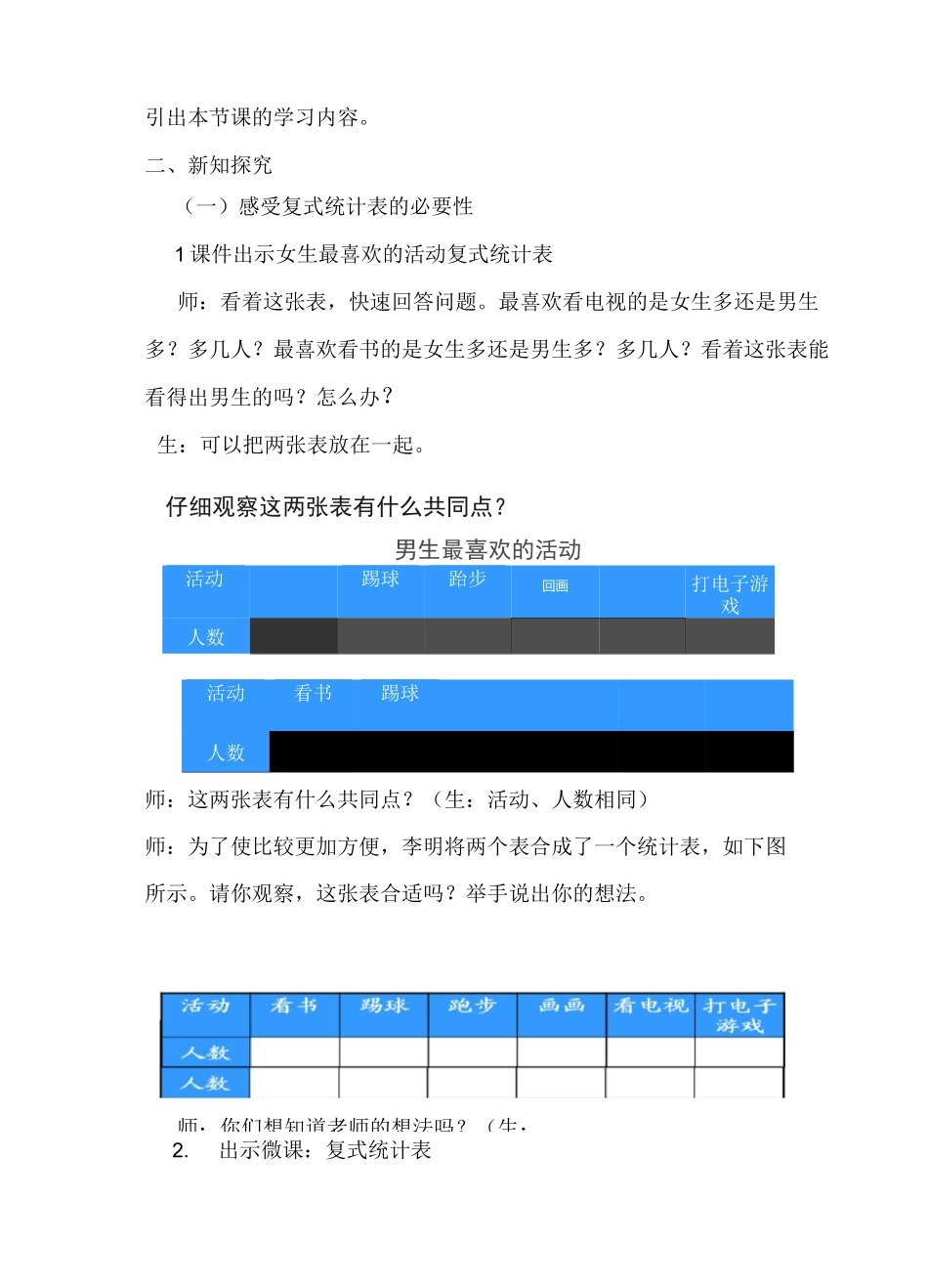 复式统计表教案_第3页