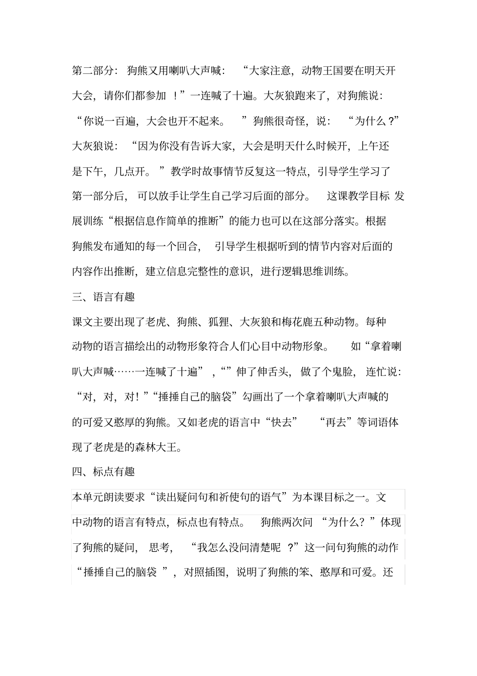 动物王国开大会教材分析_第2页