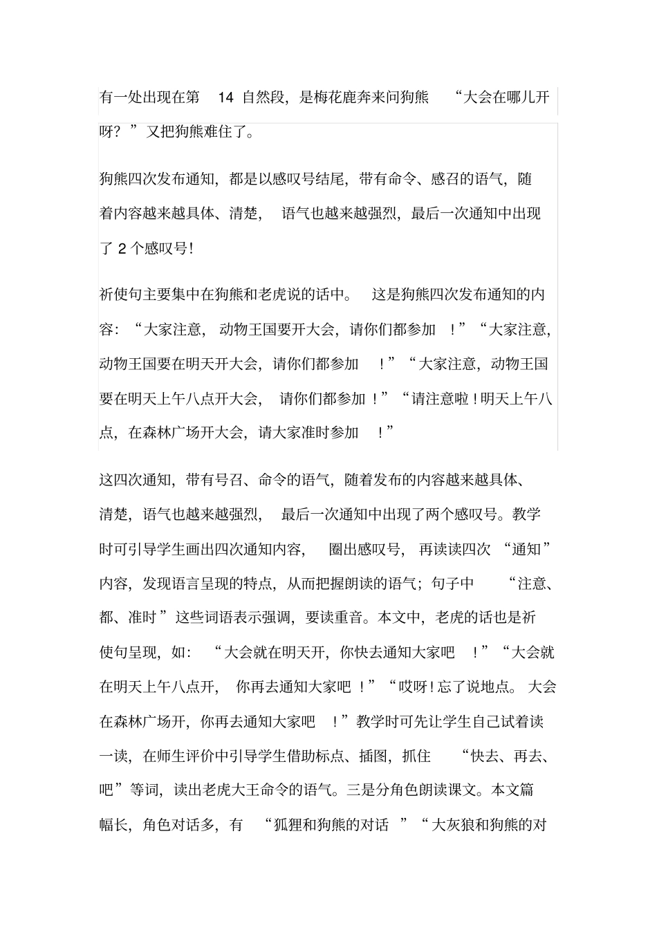 动物王国开大会教材分析_第3页