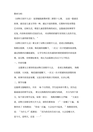 动物王国开大会教材分析