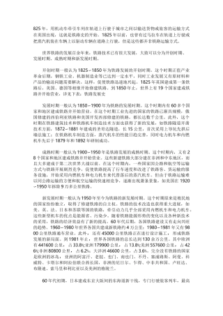 铁路的发展历史