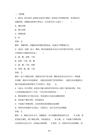 动物的主要类群中考真题
