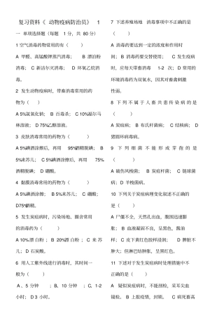 动物疫病防治员题及答案