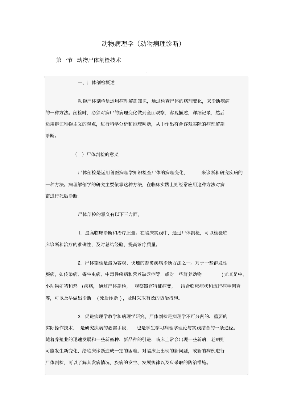 动物病理诊断_第1页