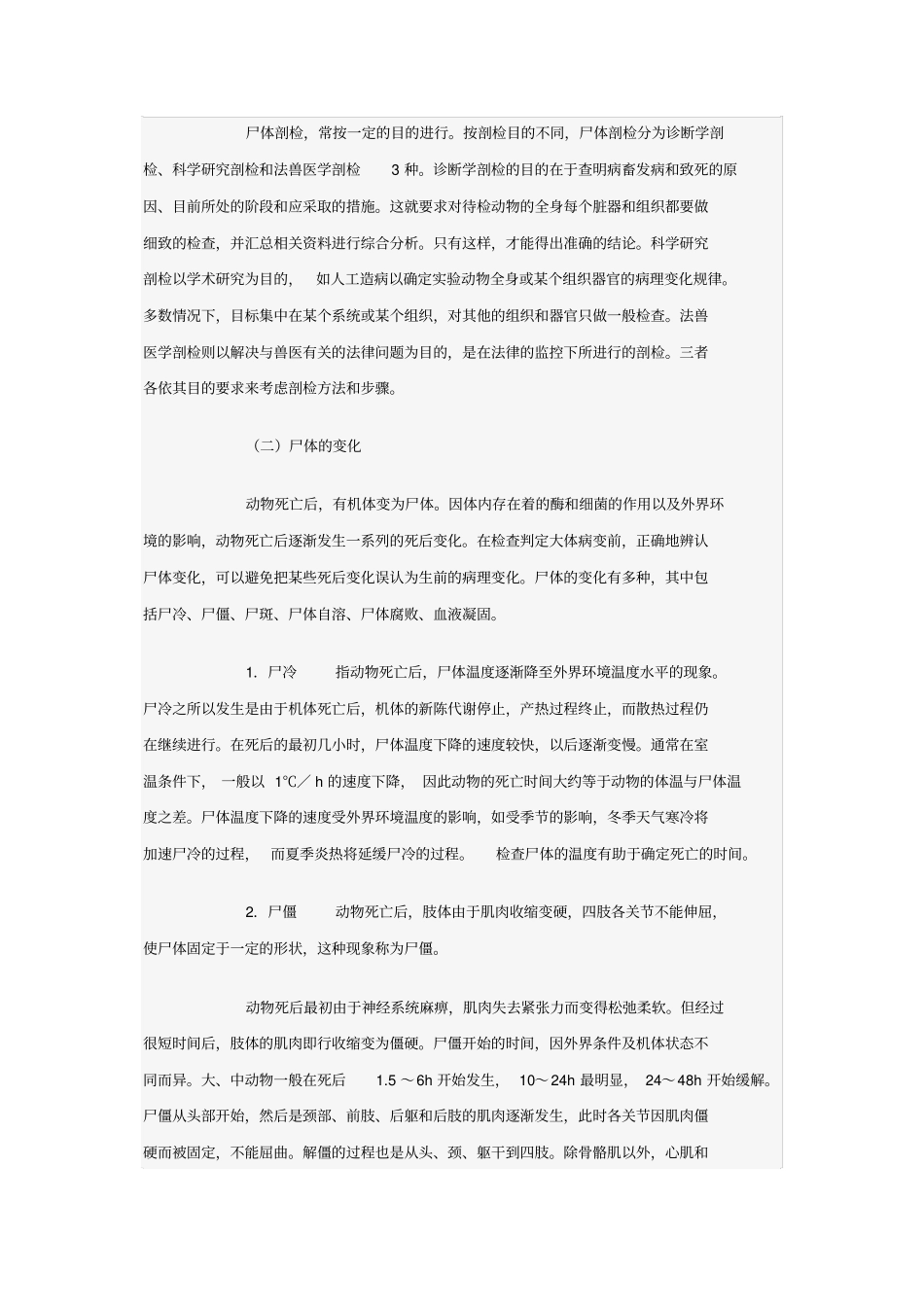 动物病理诊断_第2页