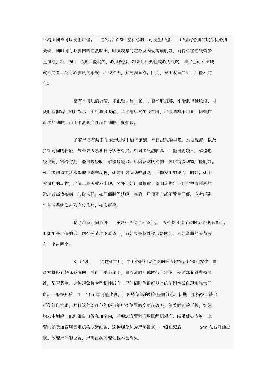 动物病理诊断_第3页