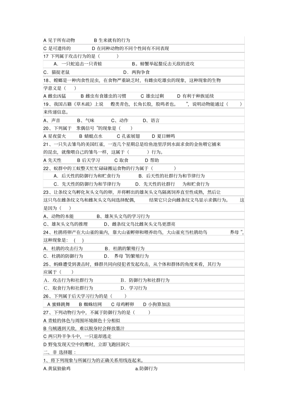 动物的行为测试题_第2页