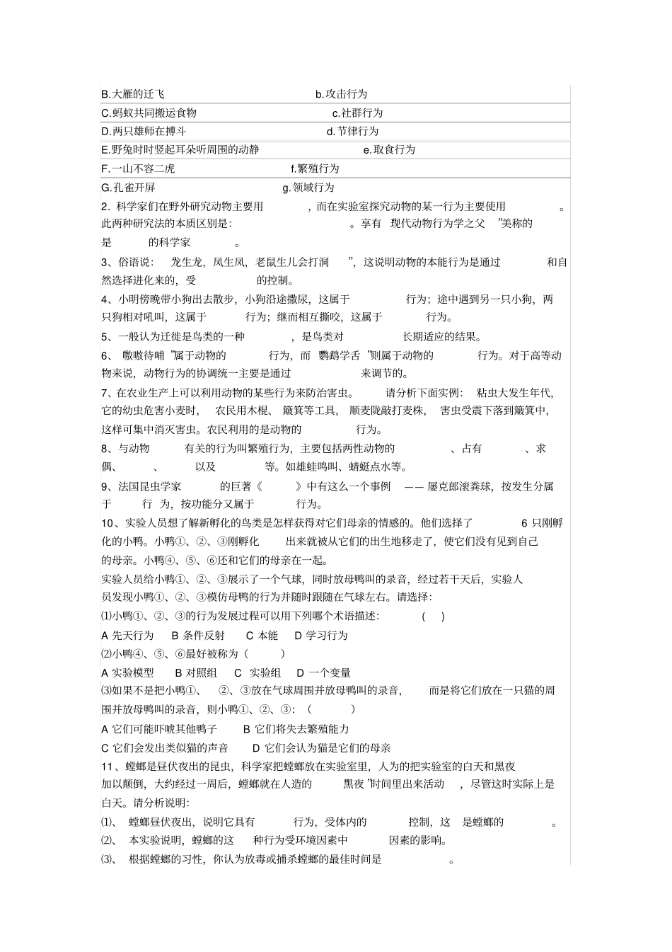 动物的行为测试题_第3页
