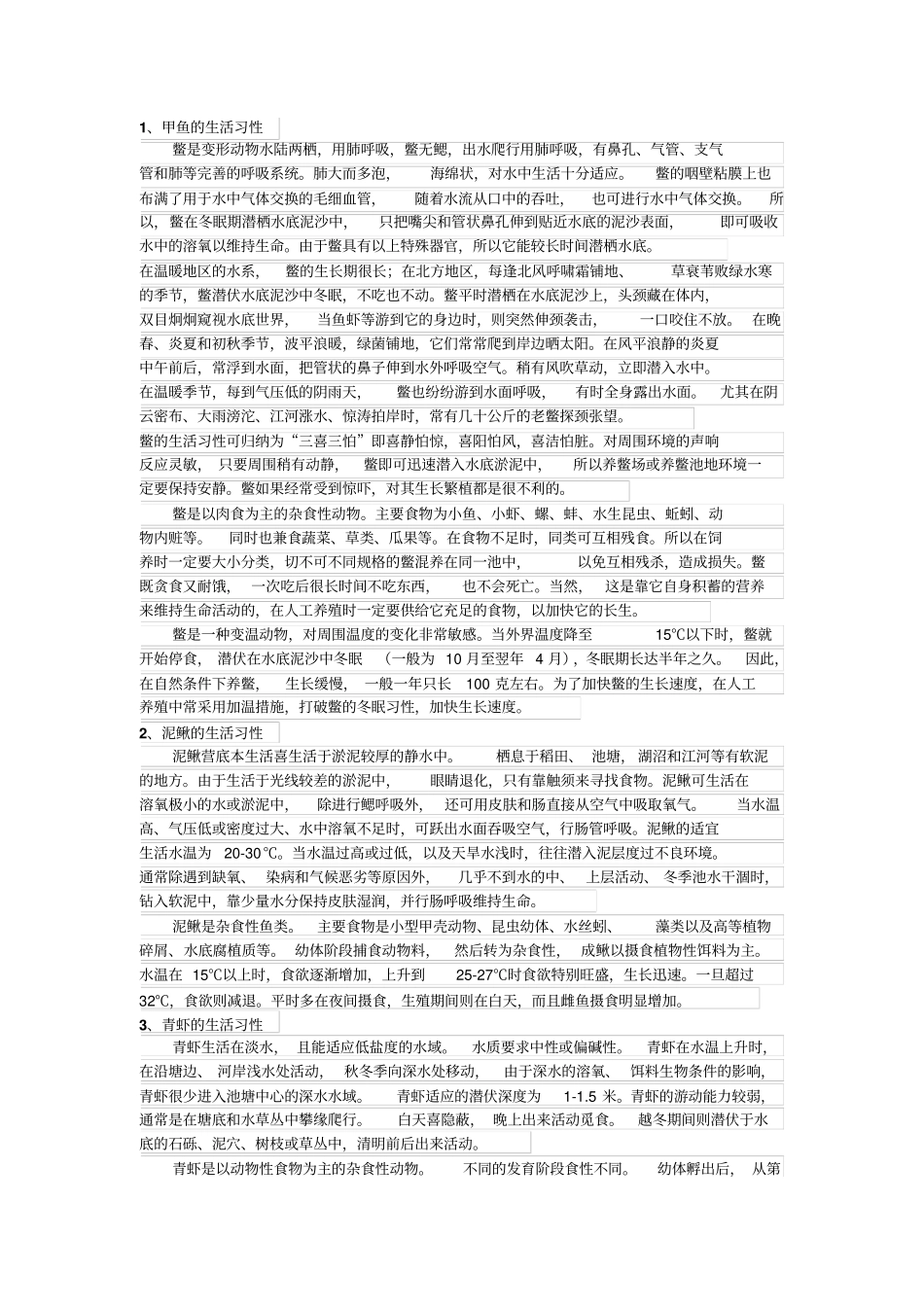 动物的生活习性_第1页
