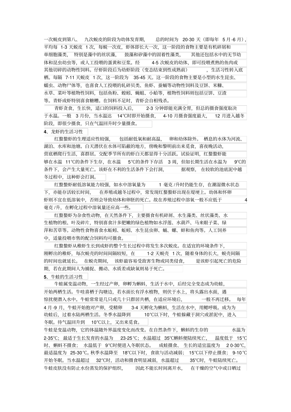 动物的生活习性_第2页