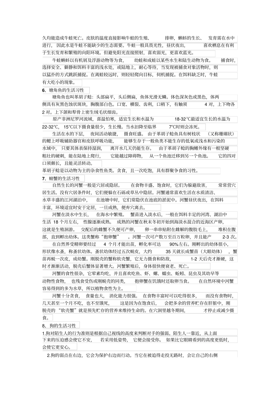 动物的生活习性_第3页