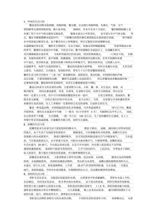 动物的生活习性
