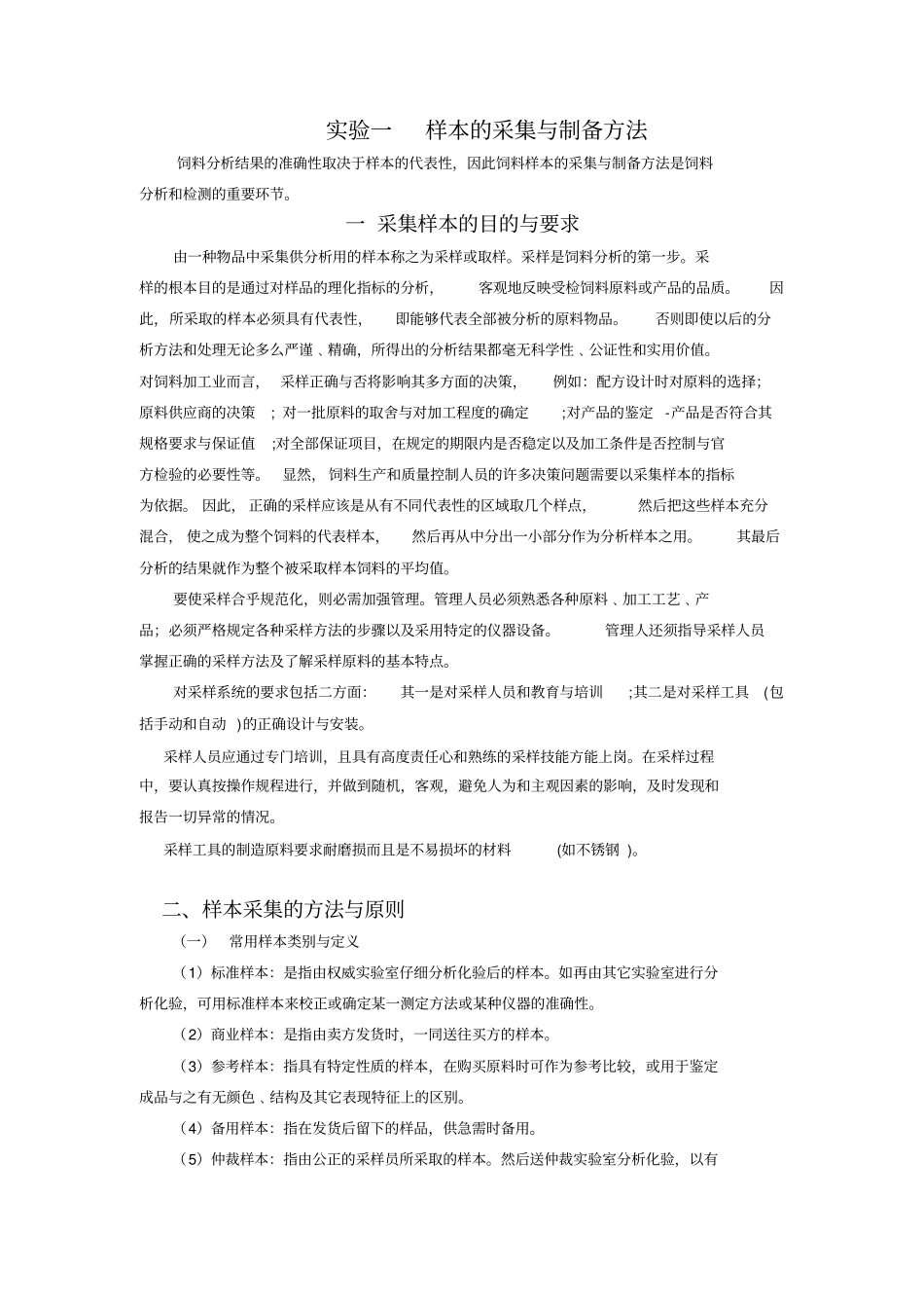 动物营养试验指导_第1页