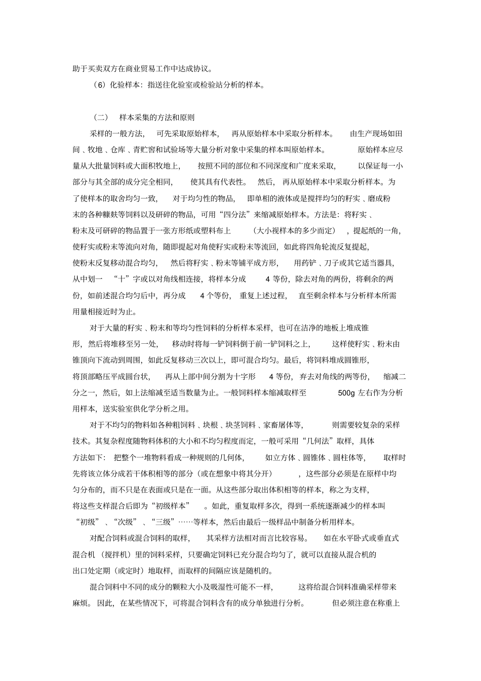 动物营养试验指导_第2页