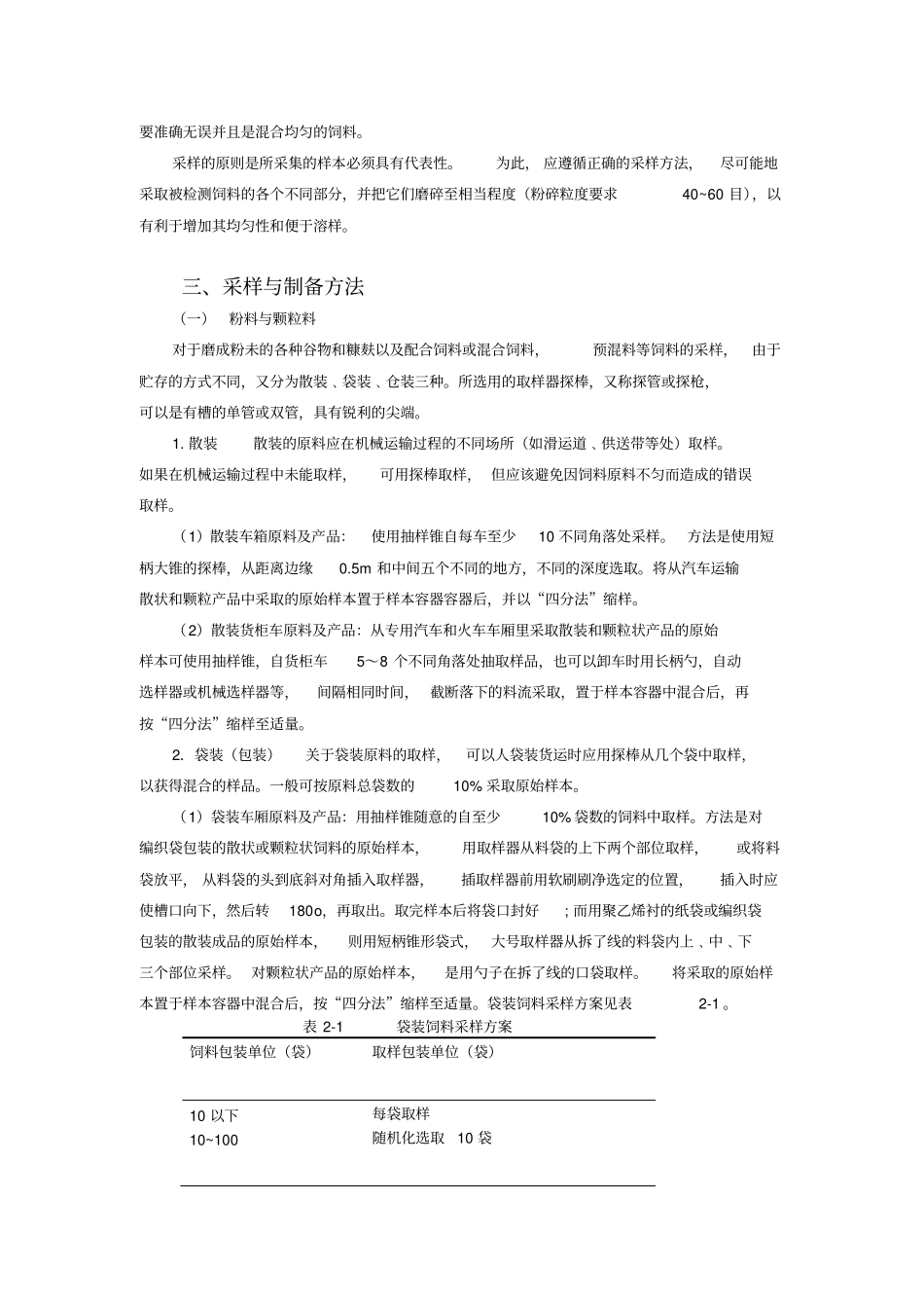 动物营养试验指导_第3页