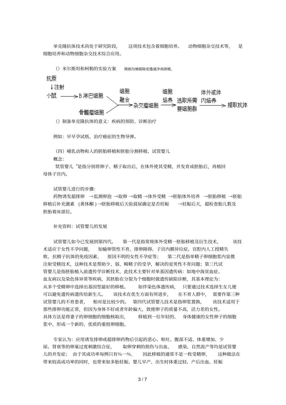 动物细胞工程_第3页