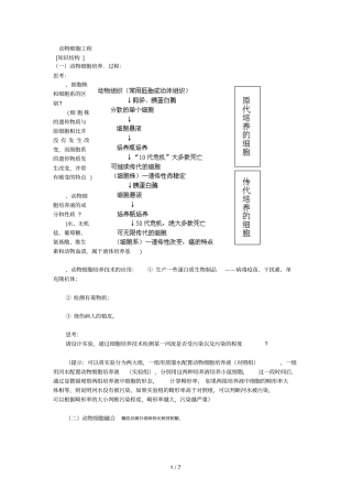 动物细胞工程