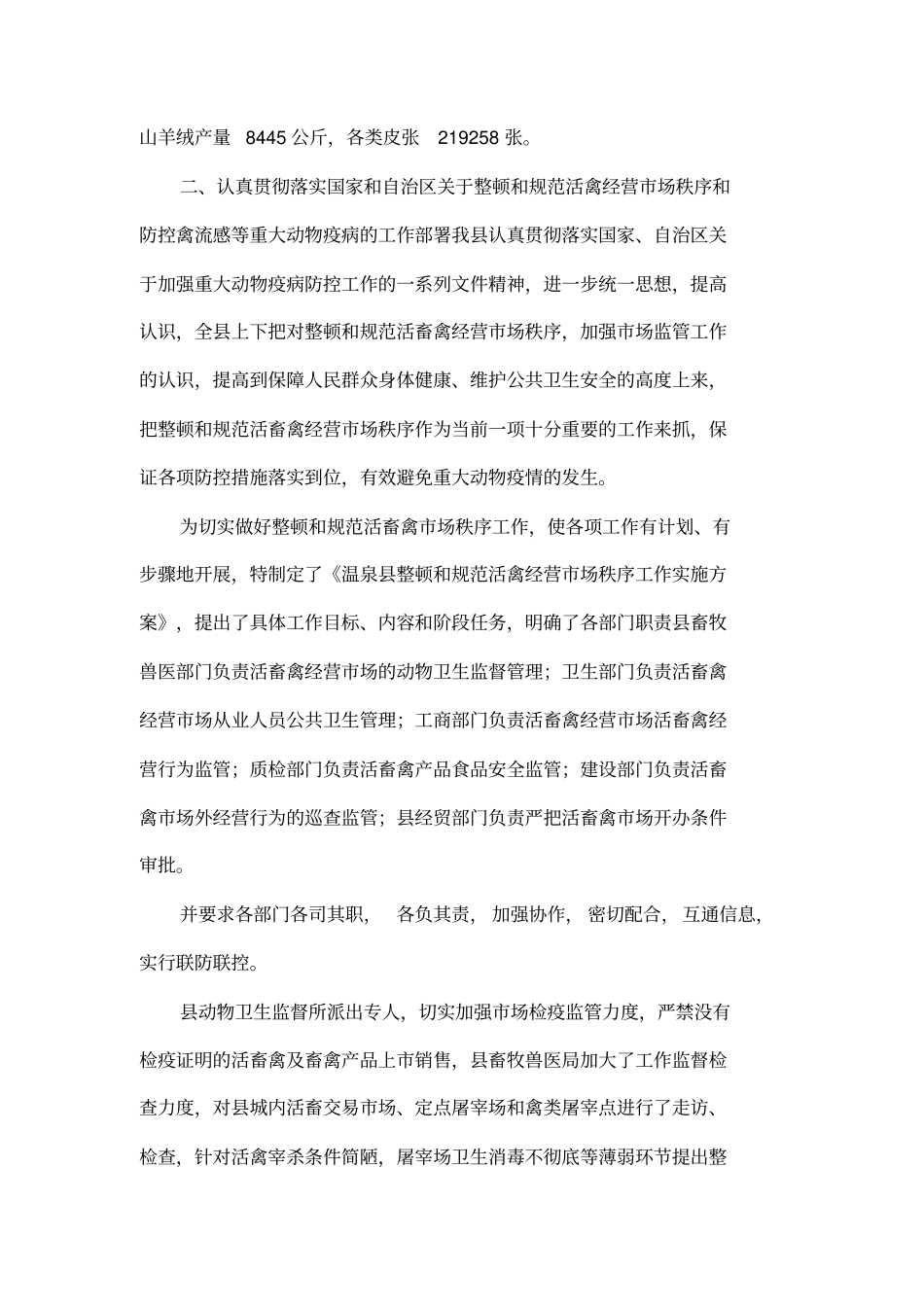 动物防疫检疫监督工作情况汇报_第2页