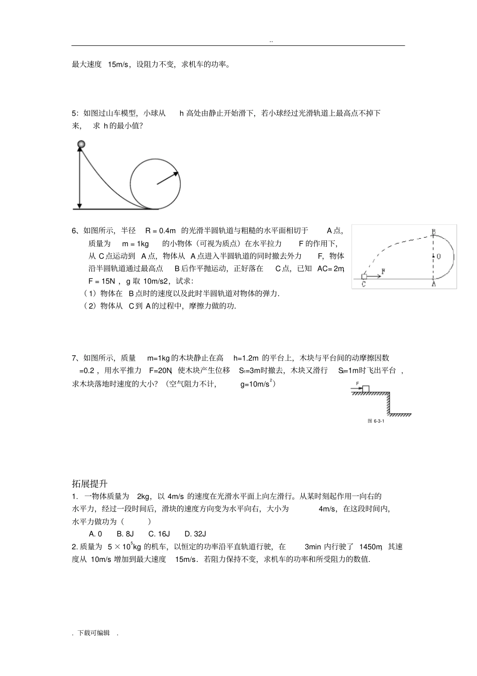 动能定理应用与典型例题_第2页