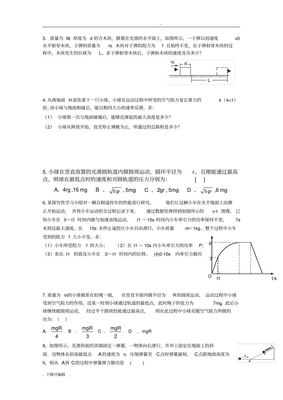动能定理应用与典型例题_第3页