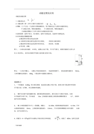 动能定理应用与典型例题