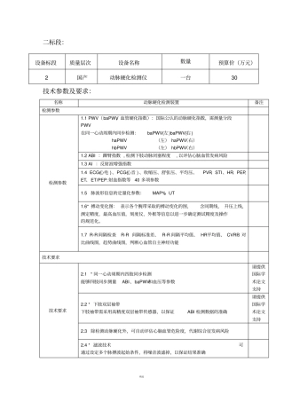 动脉硬化检测仪参数