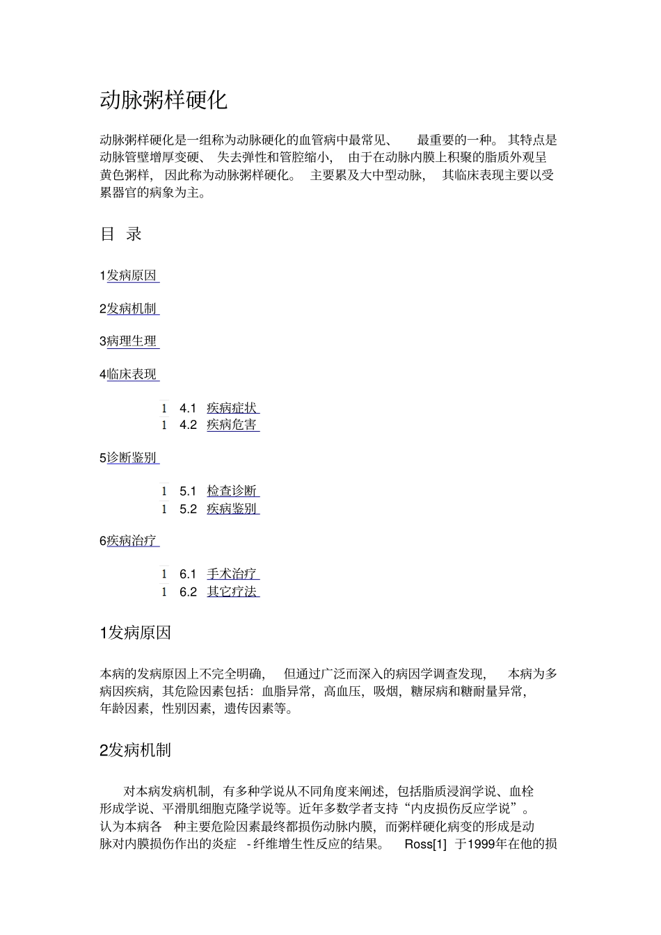 动脉粥样硬化概述_第1页