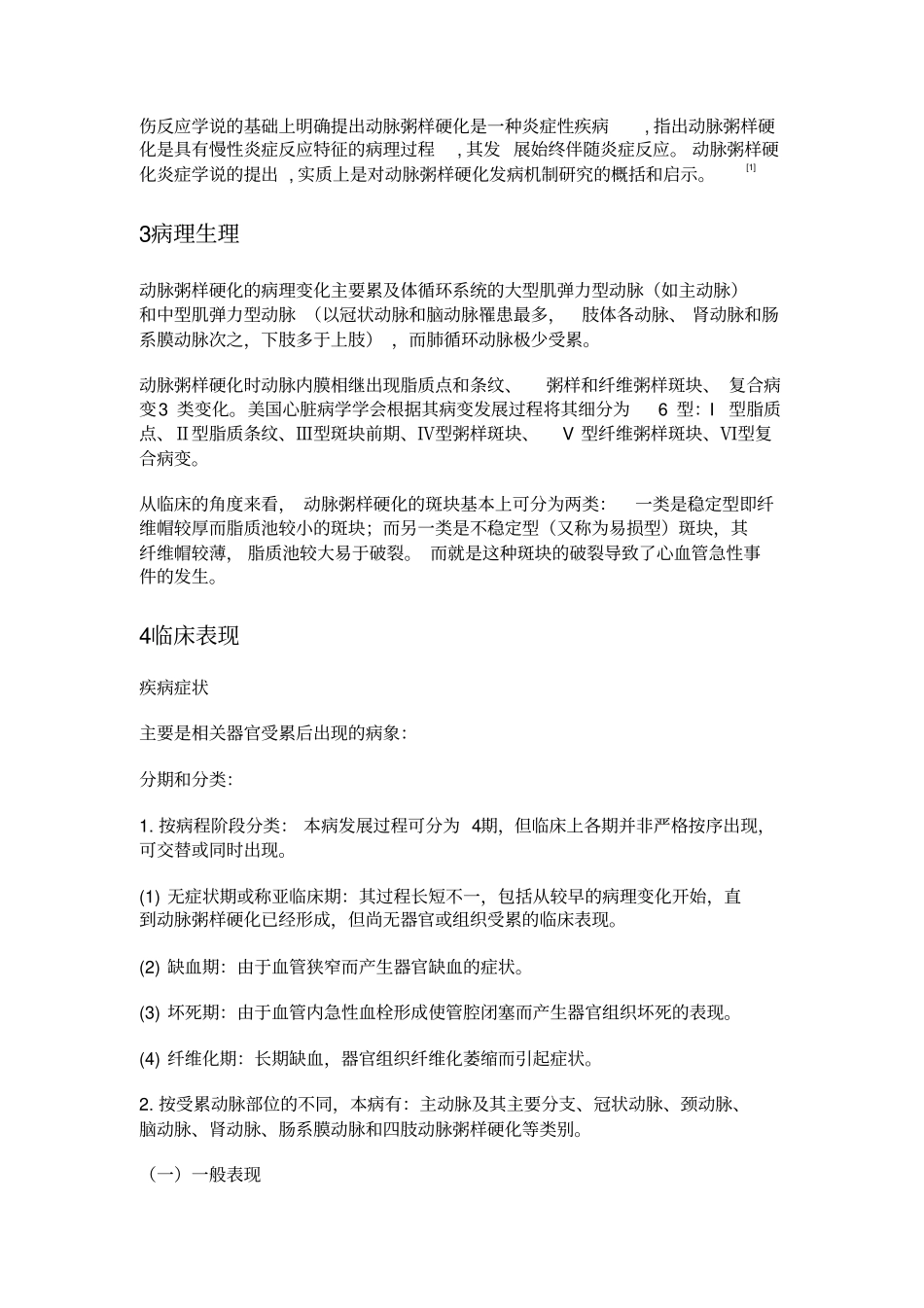 动脉粥样硬化概述_第2页