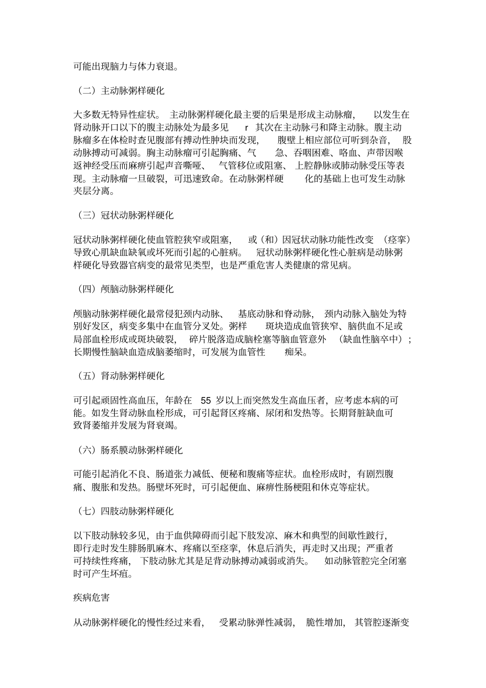 动脉粥样硬化概述_第3页