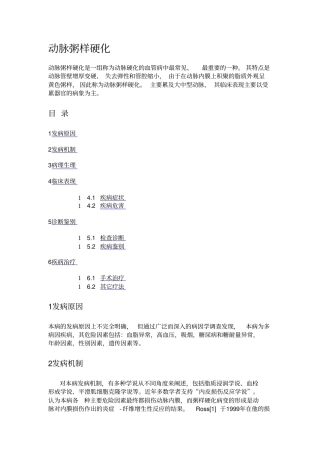 动脉粥样硬化概述