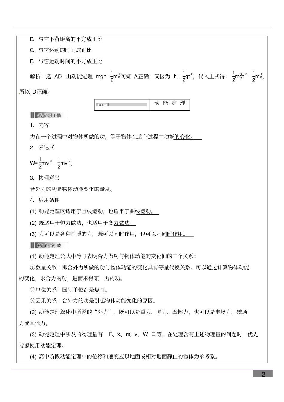 动能定理讲义讲解_第2页