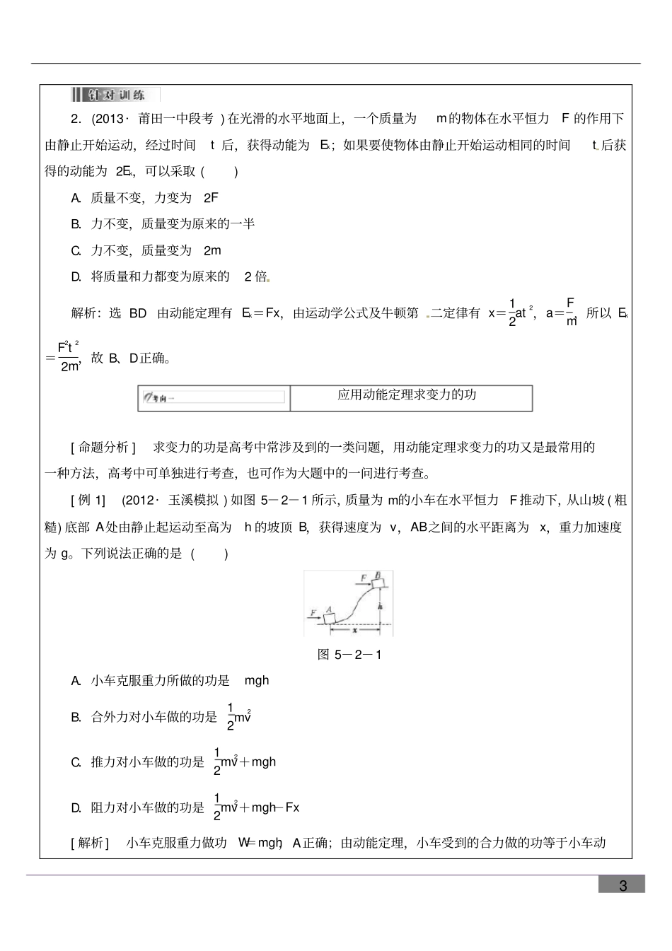 动能定理讲义讲解_第3页