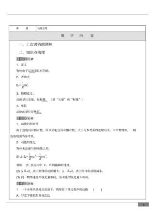 动能定理讲义讲解