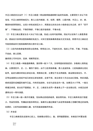 最全手足口病症状和治疗方法