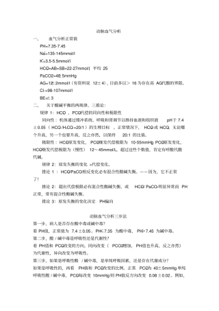 动脉血气分析整理