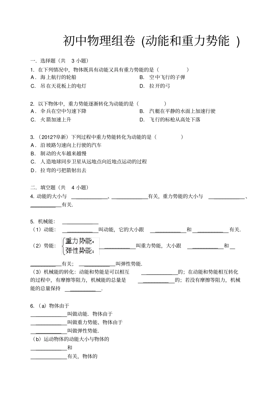 动能和重力势能练习题讲解_第1页