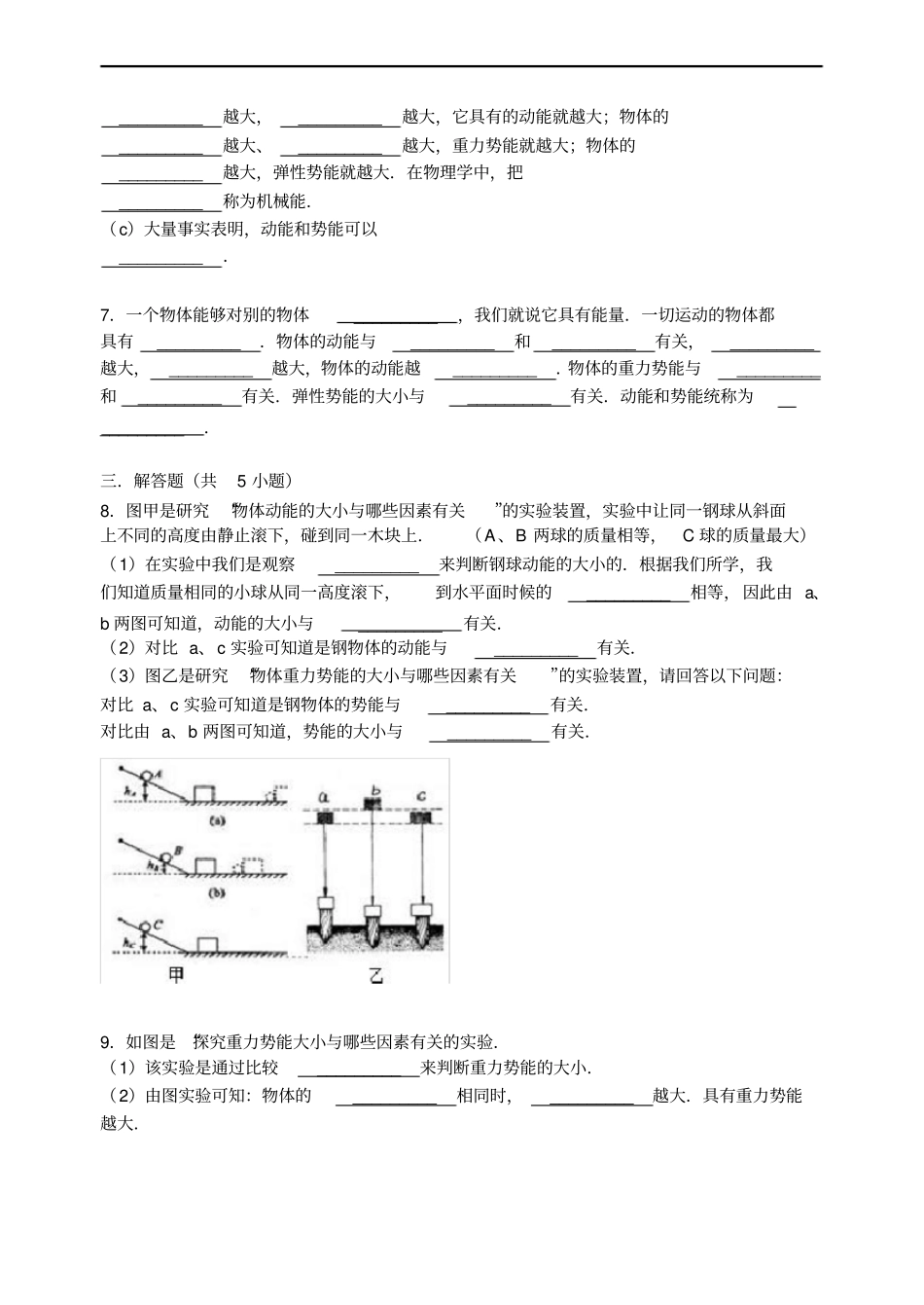 动能和重力势能练习题讲解_第2页