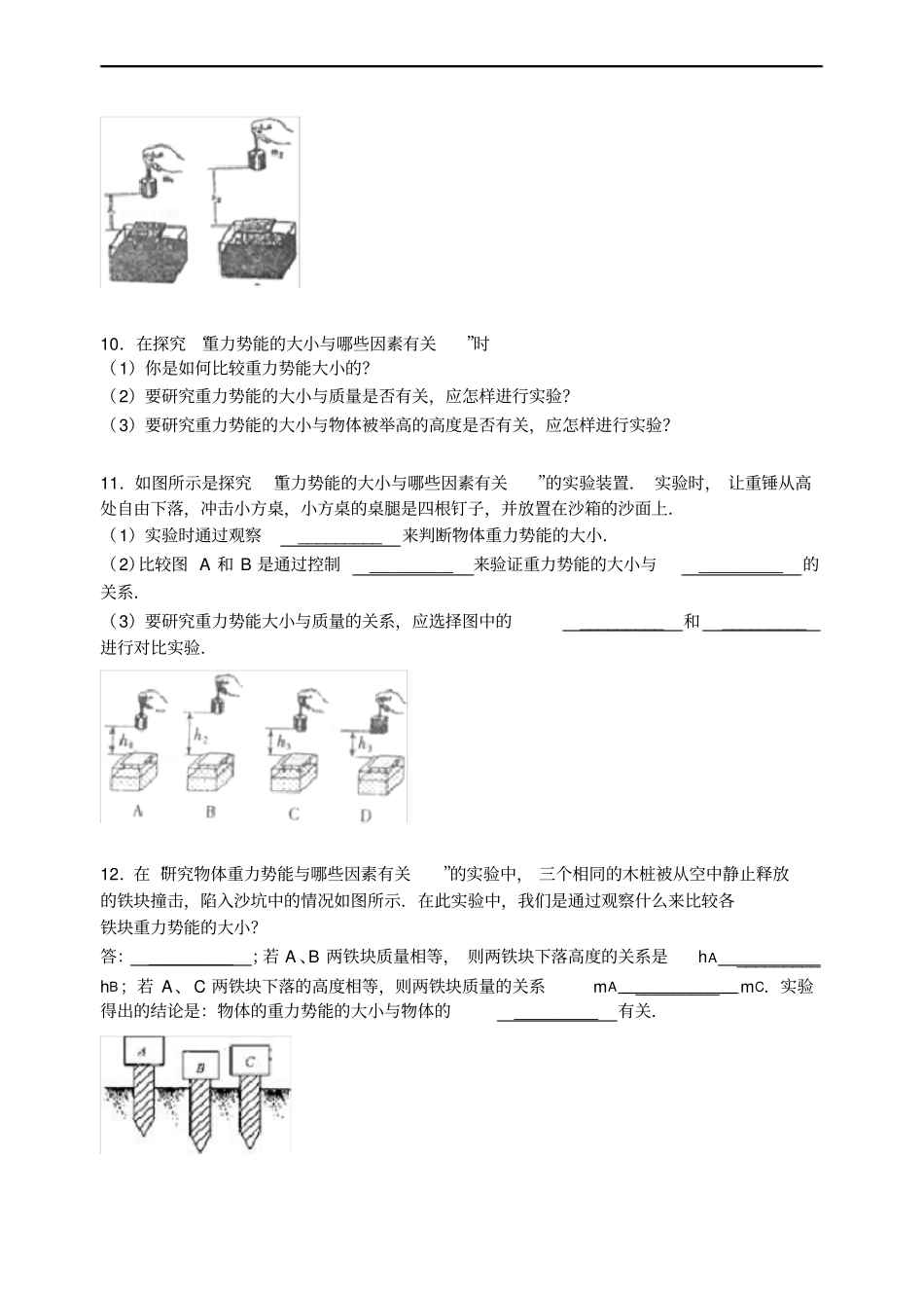 动能和重力势能练习题讲解_第3页