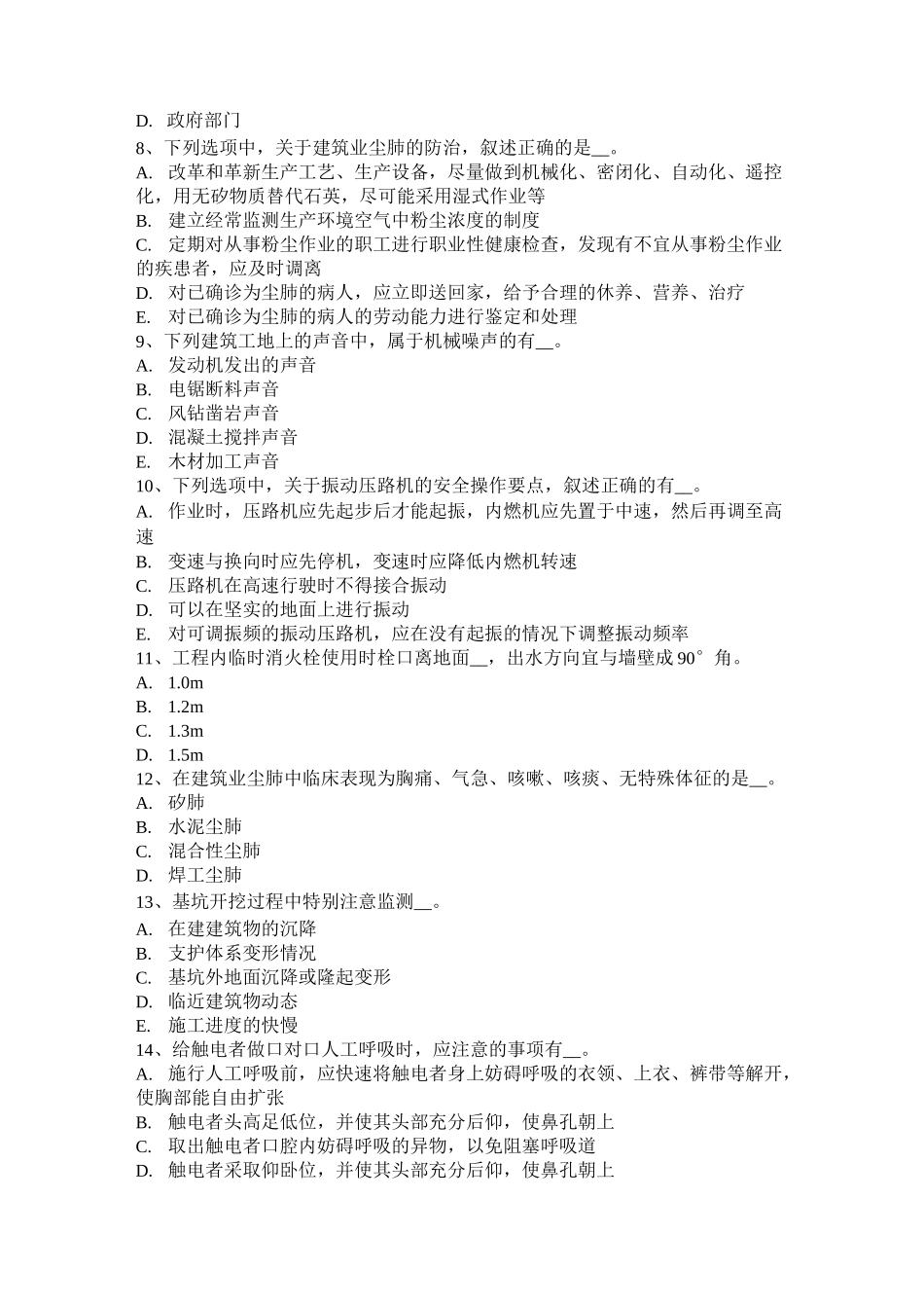 湖北省信息C类安全员考试题_第2页