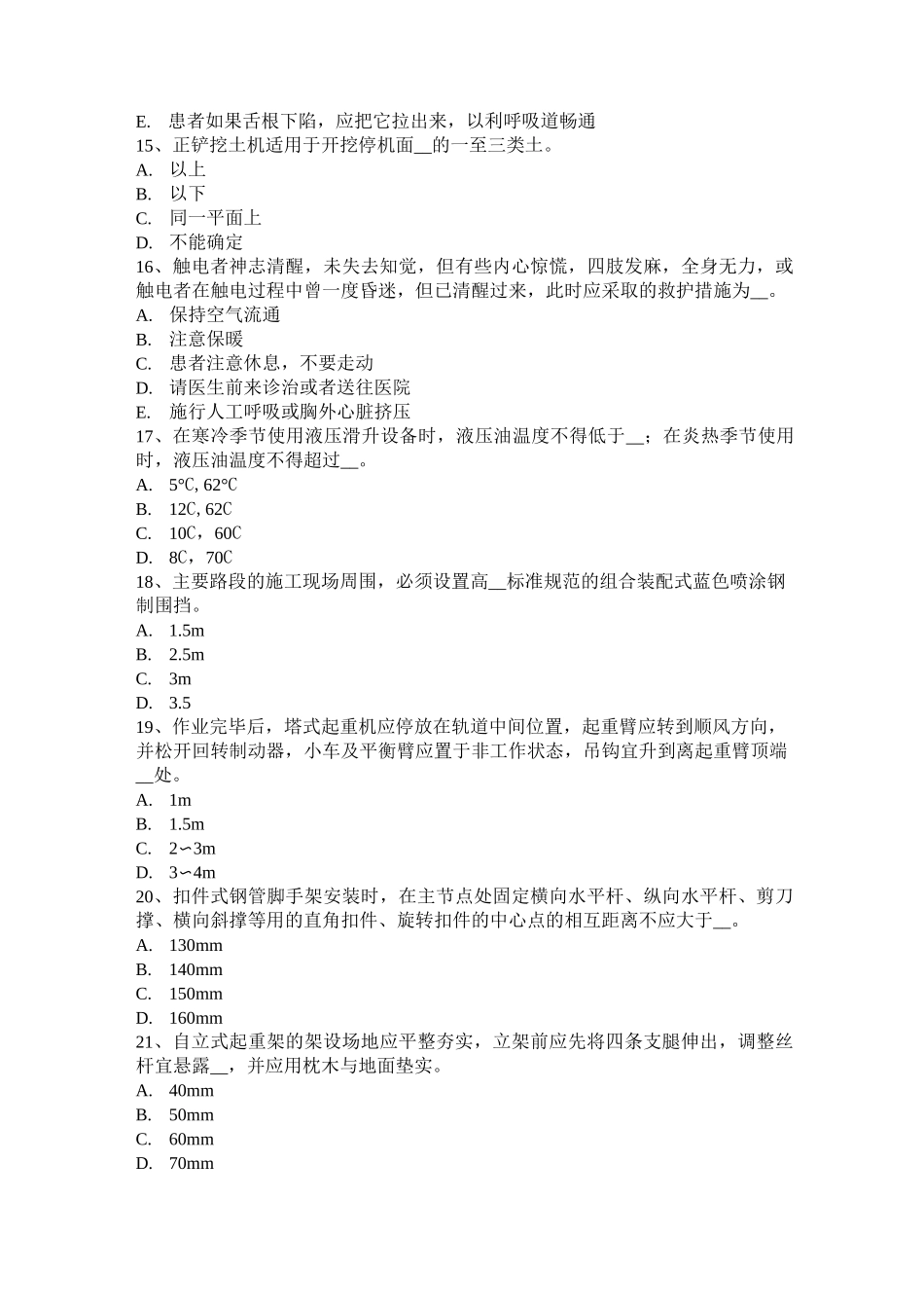 湖北省信息C类安全员考试题_第3页