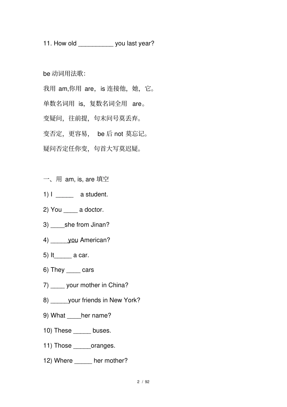 动词助动词练习题入门_第2页
