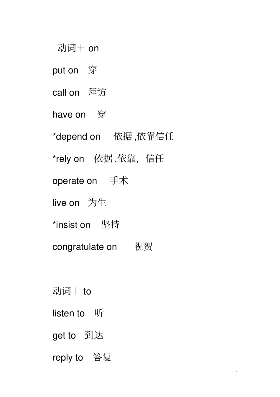 动词+介词搭配_第1页