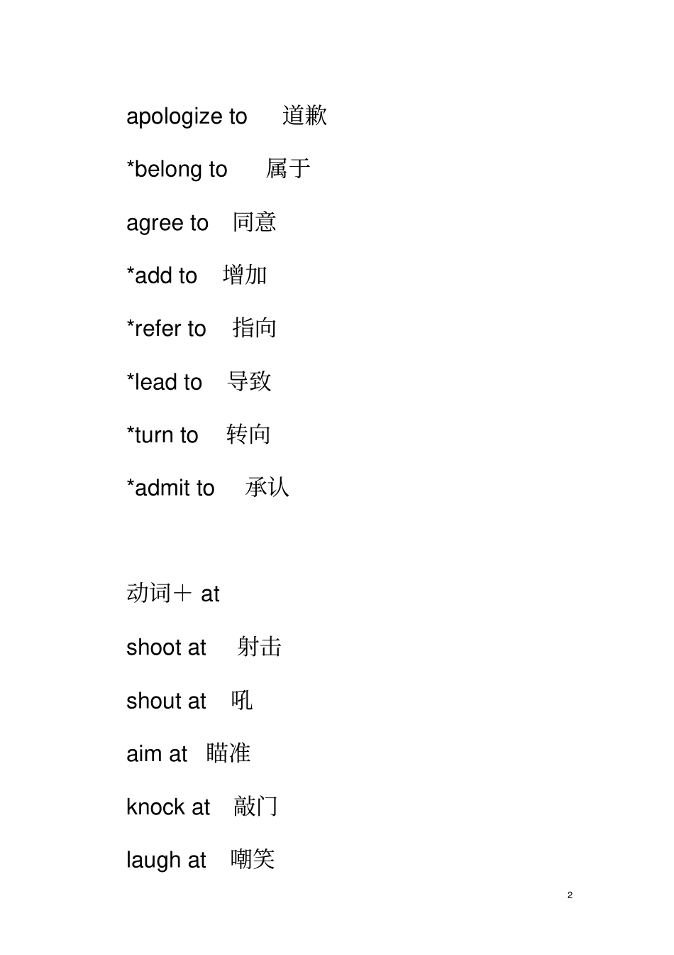 动词+介词搭配_第2页