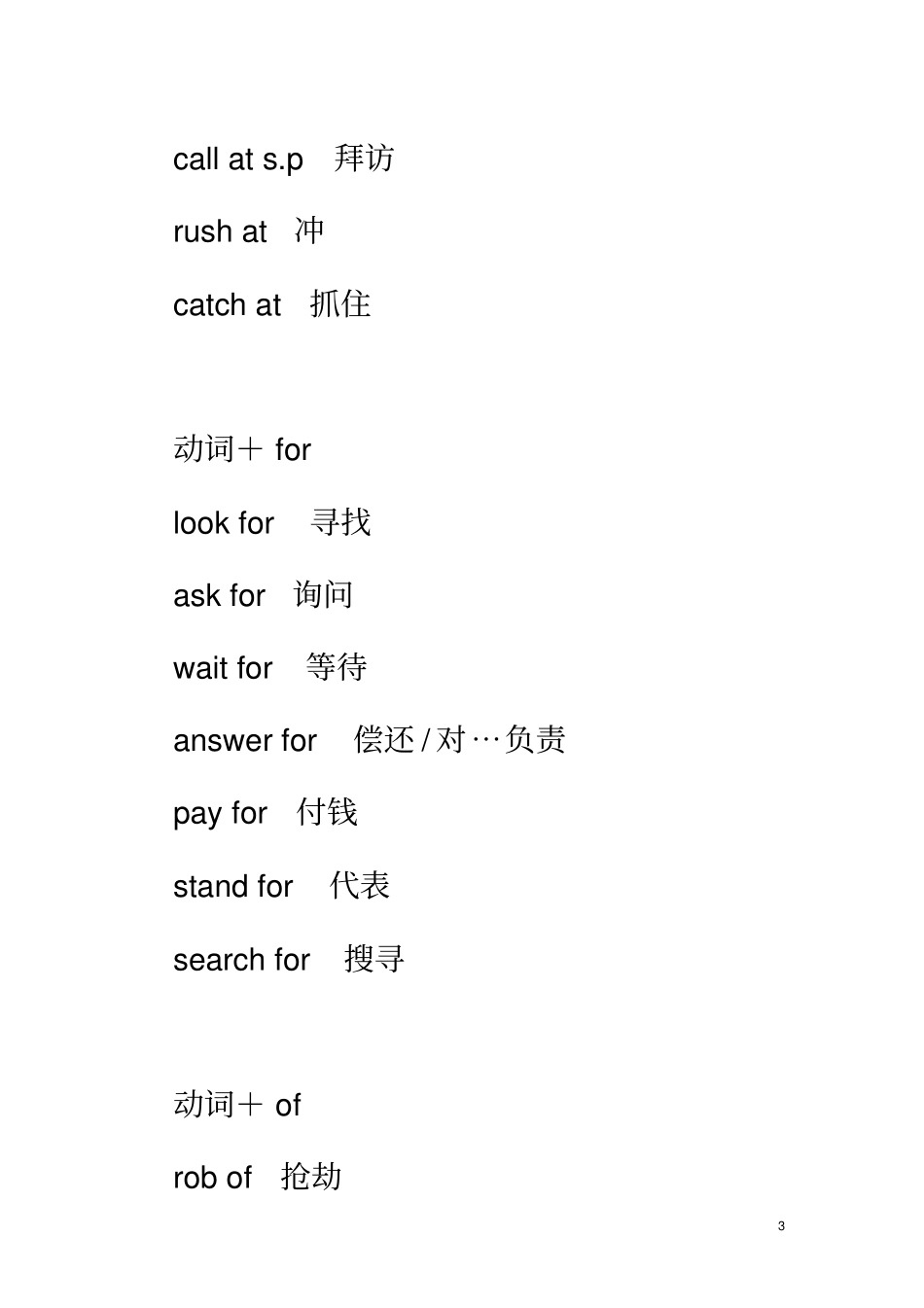 动词+介词搭配_第3页