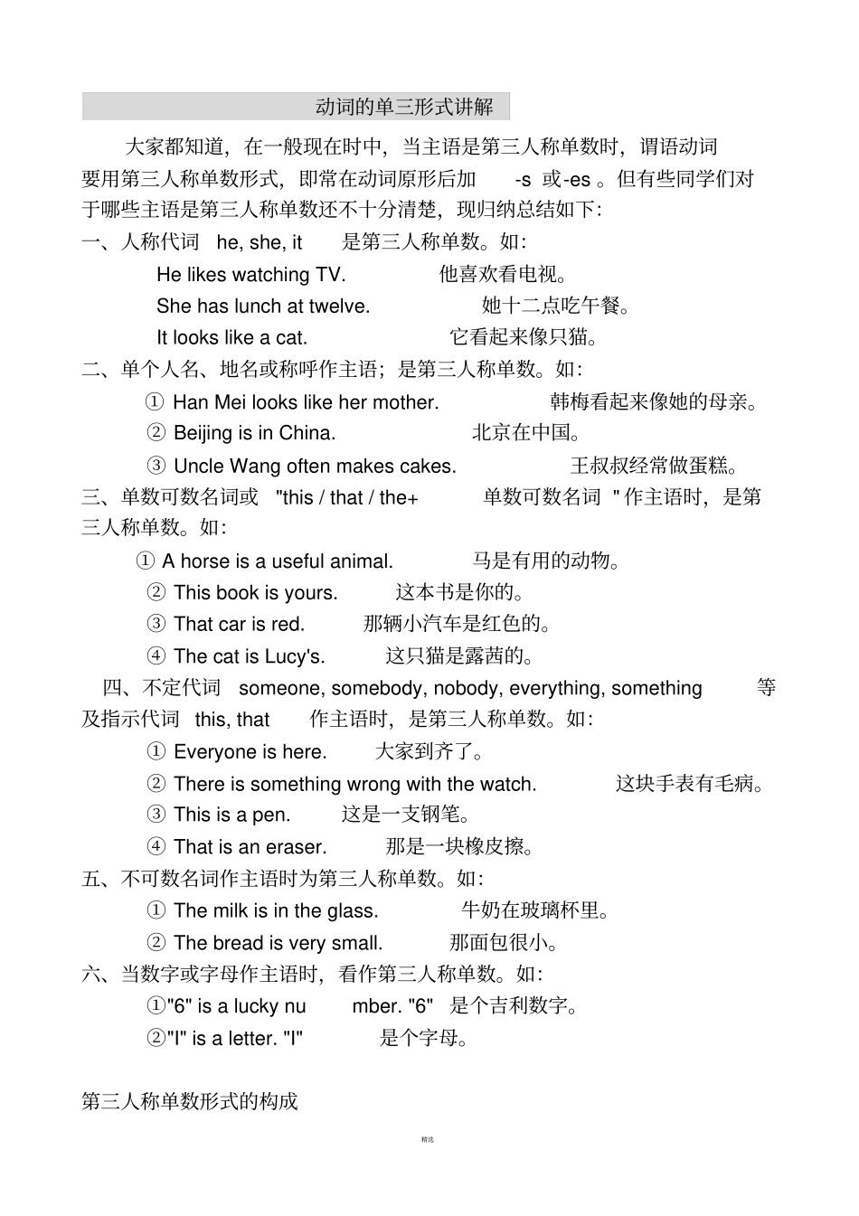 动词的单三形式-_第1页