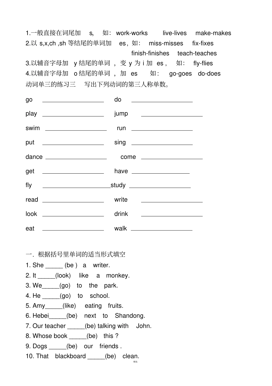 动词的单三形式-_第2页